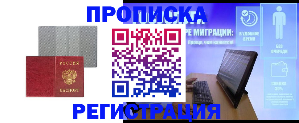 временная регистрация законно в Грязовце